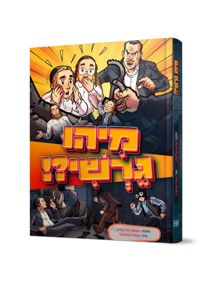 מיהו גרשי